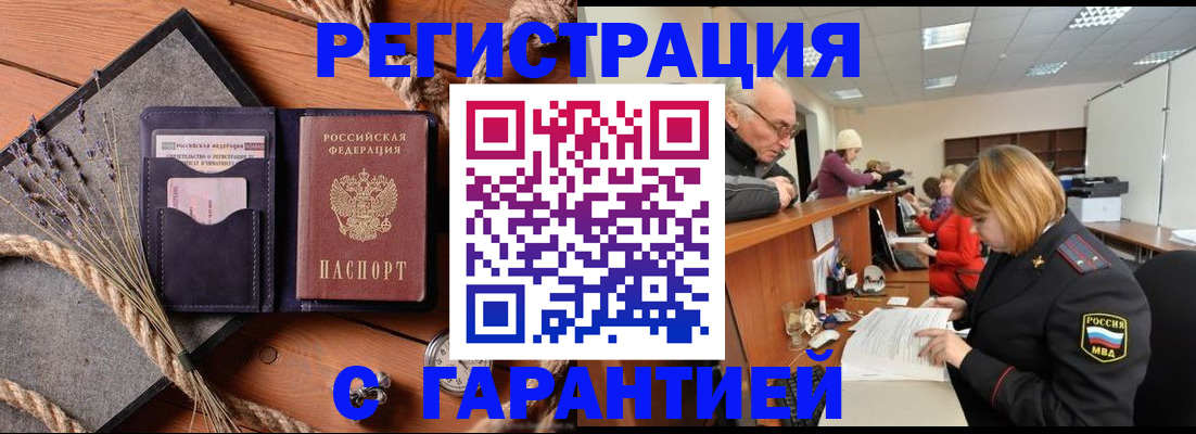 где прописаться в Белорецке
