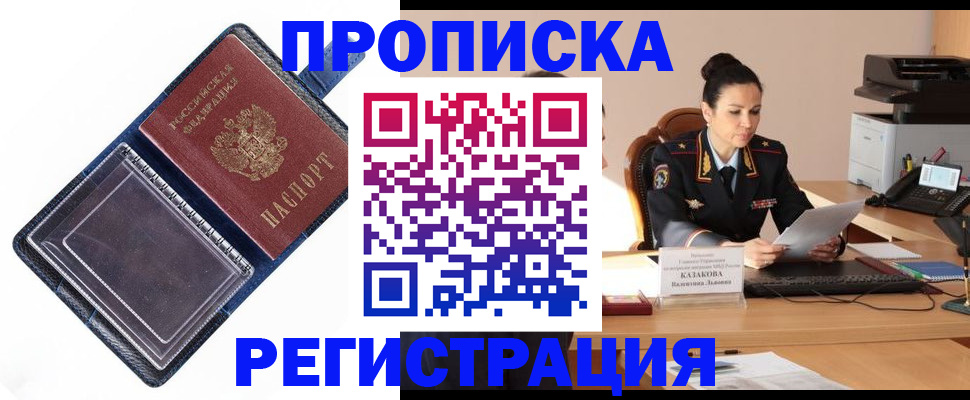 временная регистрация гарантия в Белорецке