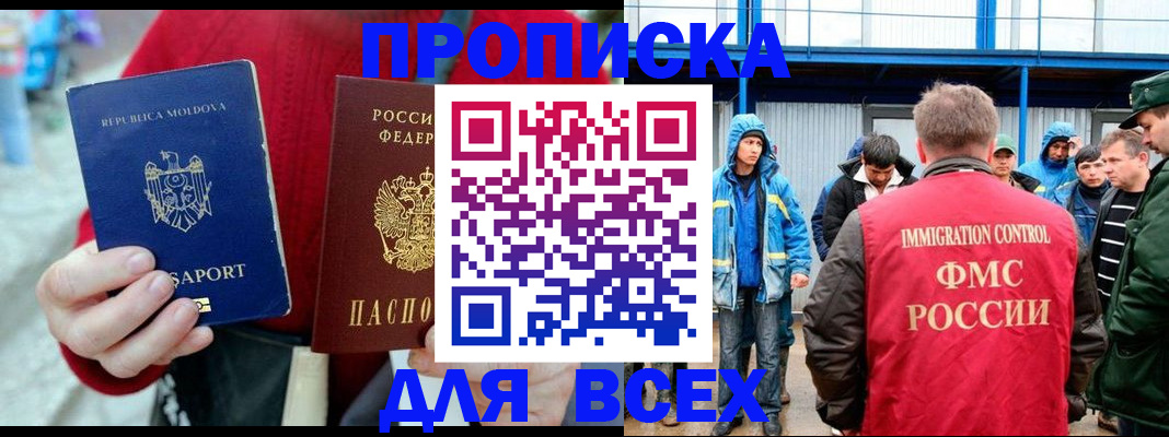 временная регистрация для всех в Белорецке