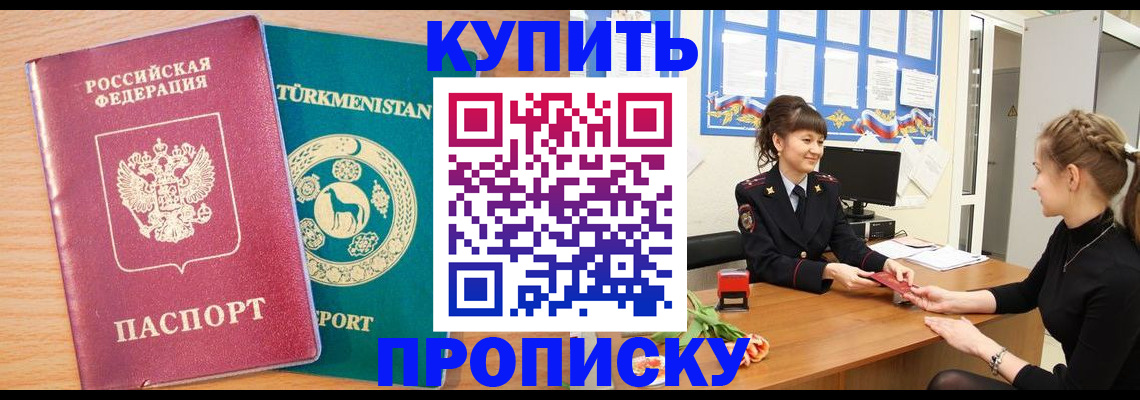 временная регистрация собственник в Белорецке